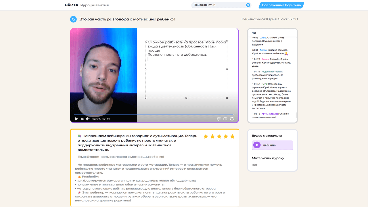 Программа для родителя