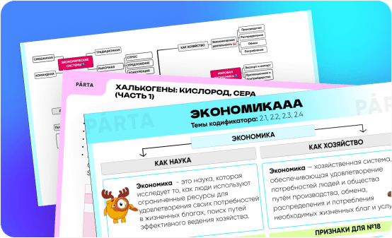 Материалы для подготовки